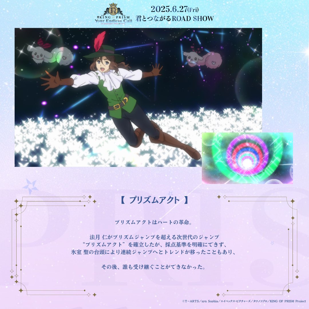 キンツア 公開間近✨ これが分かるともっと楽しい ✧₊ キンプリワード