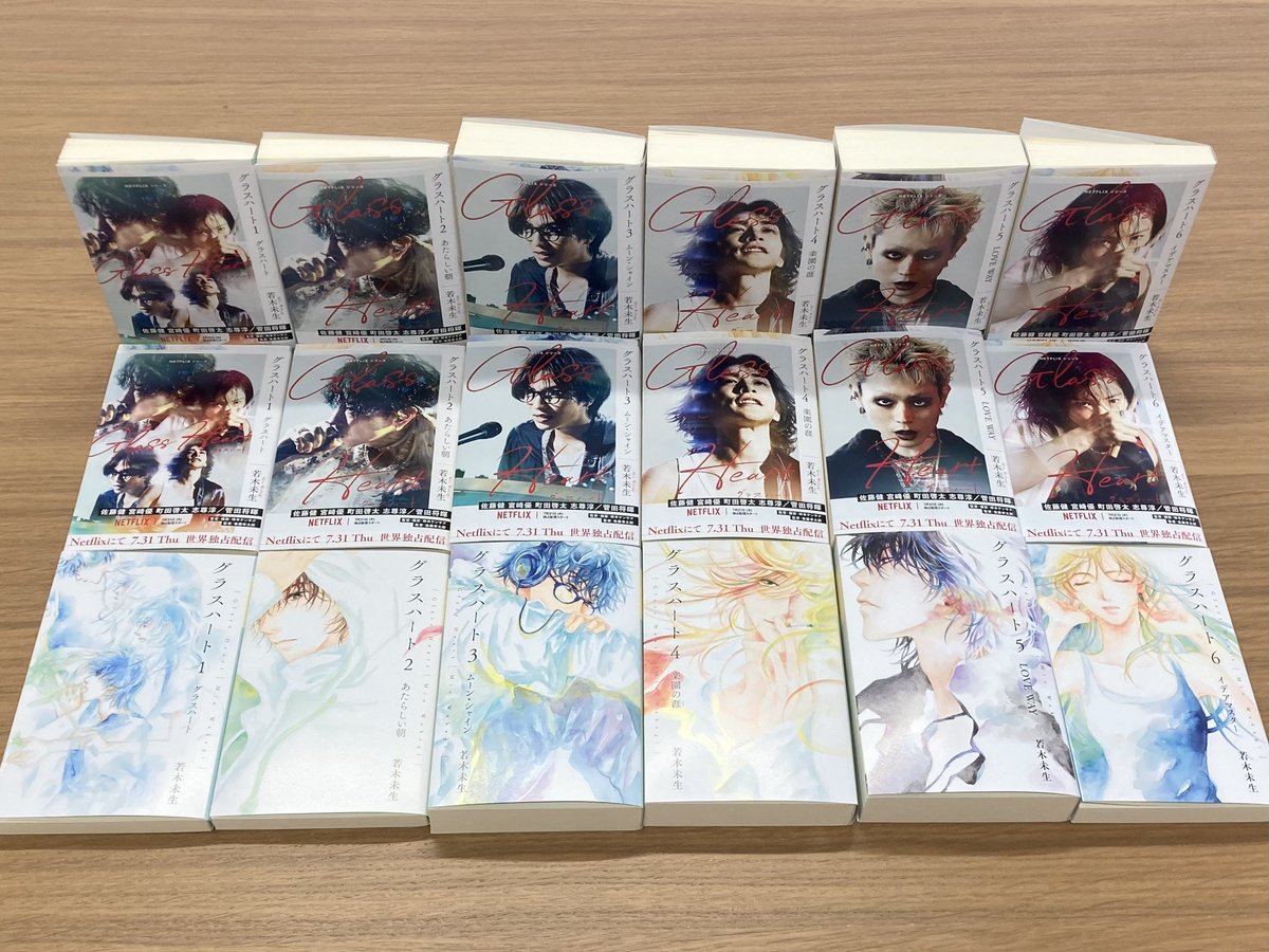 グラスハート 6/24発売 新装版文庫 『グラスハート』全6巻 （幻冬舎