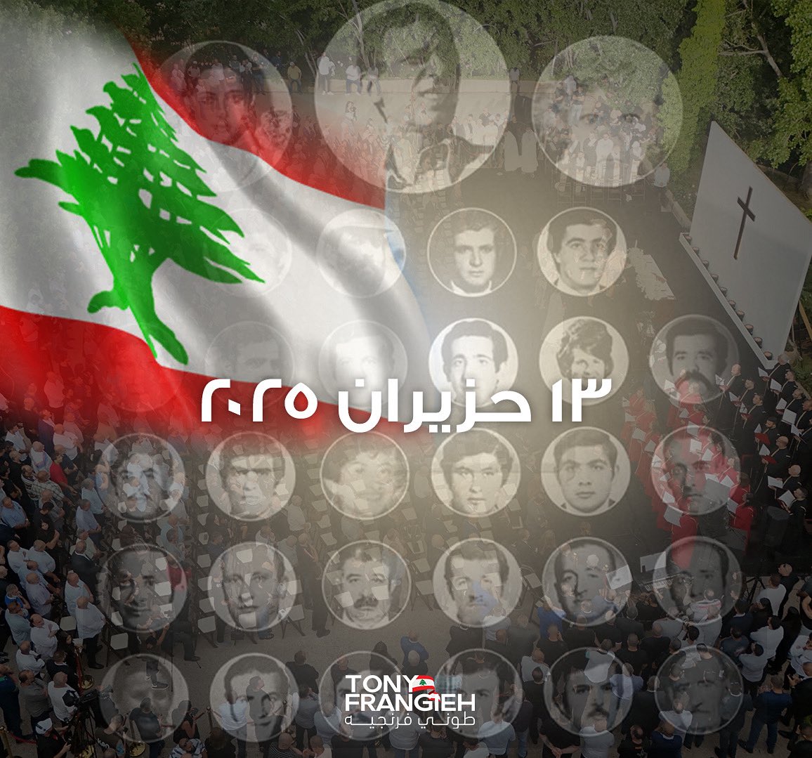 نقف بخشوع أمام عظمة شهدائنا. 
بعد ٤٧ عاما، محاولات الإنقسام والفتنة ما زالت قائمة لكننا سنبقى ننتصر عليها ليبقى لبنان موحّداً بصيغته وهويته رغم كلّ التحدّيات

#١٣_حزيران #لبنان #المرده #إهدن