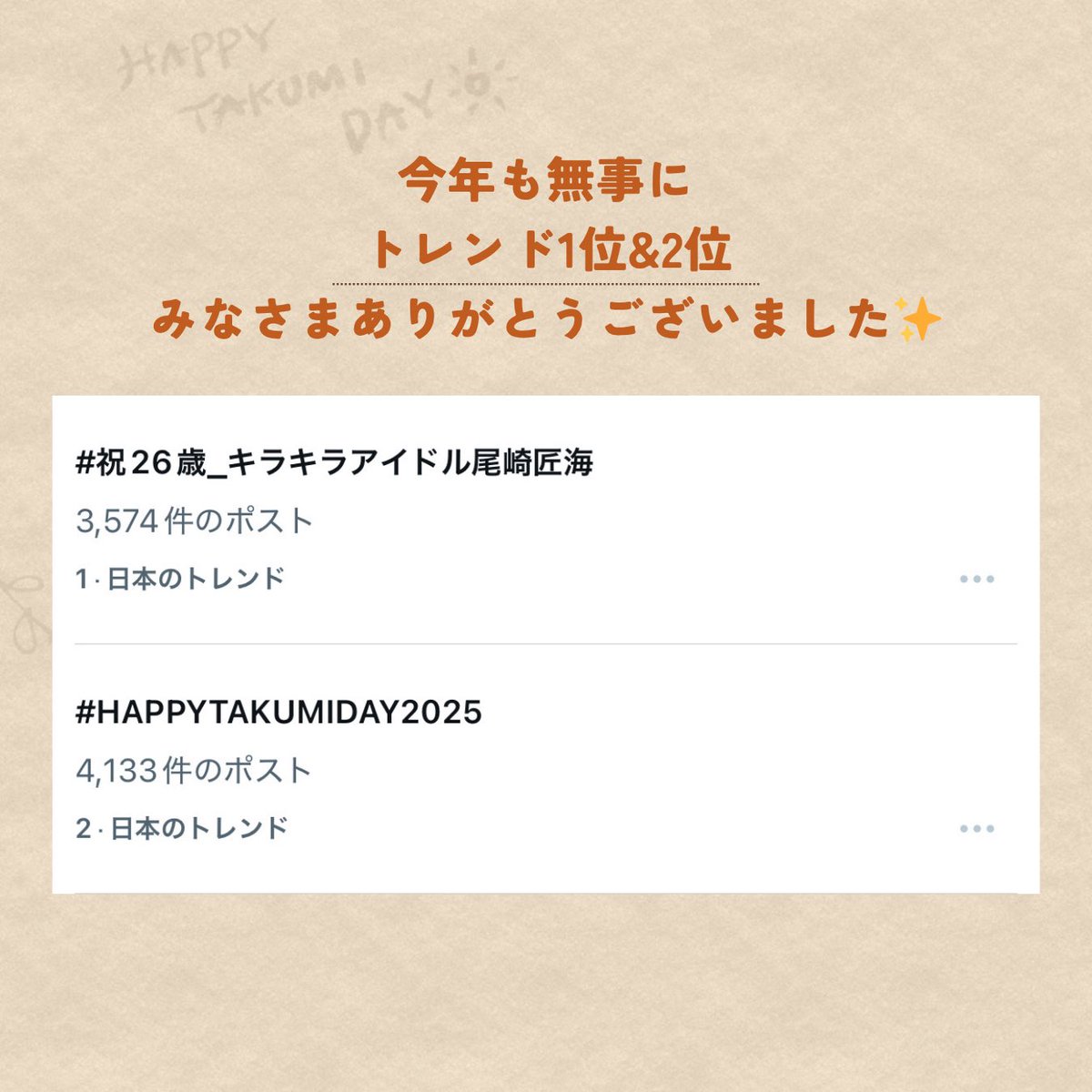 尾崎匠海BirthdayProject2025 (@ozakitakumibd) / Posts / X
