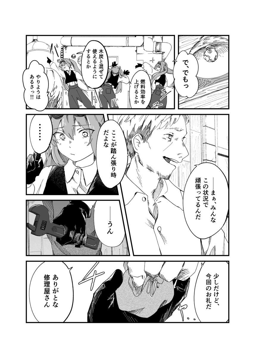 直したい修理屋の話 [1]
(5/9) 