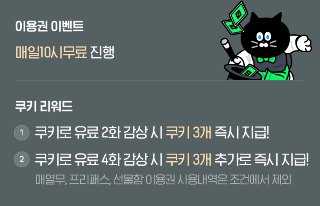 6월 20일까지…
🎸락네다🎸 매열무 이벤트 진행합니다!
쿠키 받아가세요… 🍪