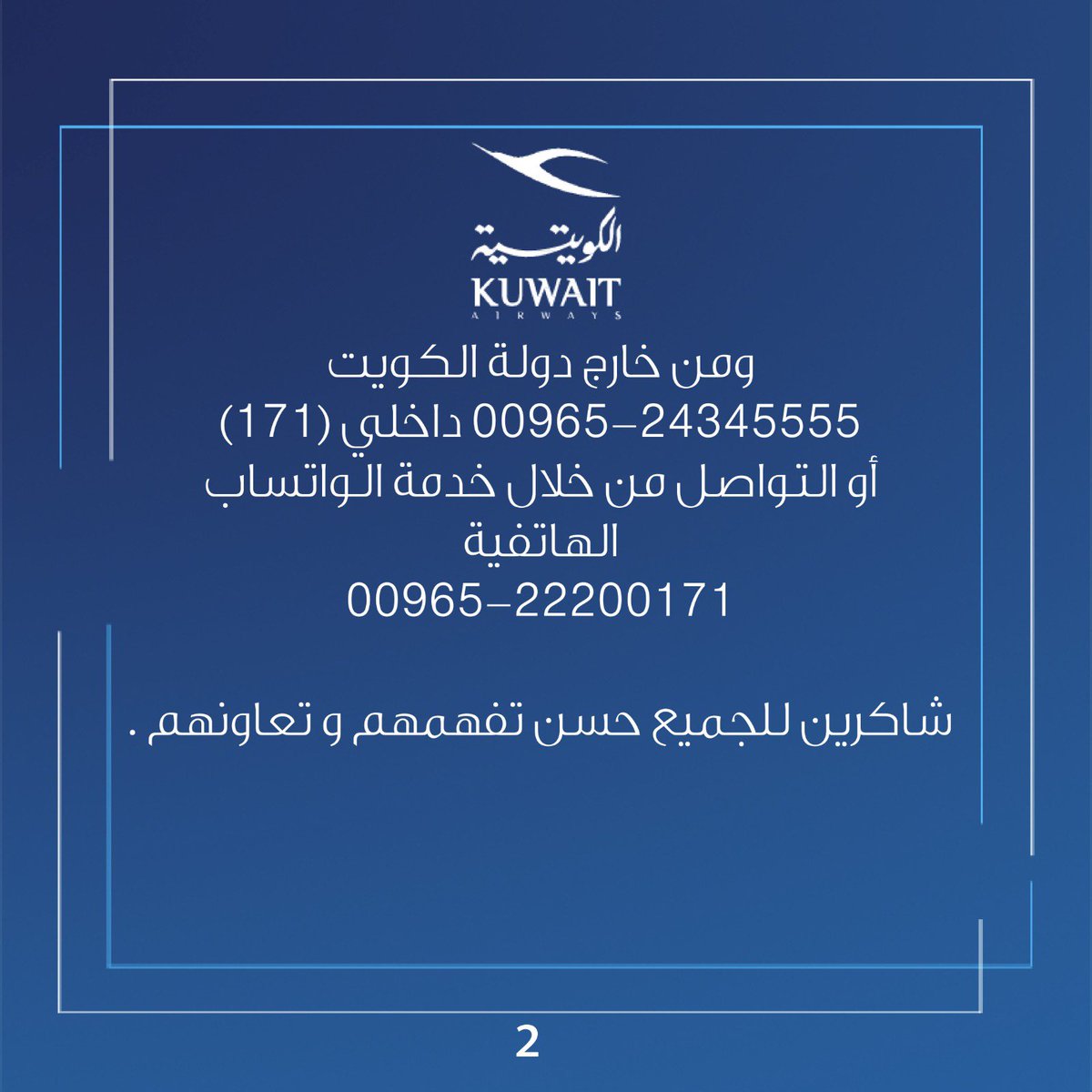 Kuwait Airways (@kuwaitairways) on Twitter photo استمرار الرحلات بشكل انسيابي . استمرار الرحلات بشكل انسيابي .