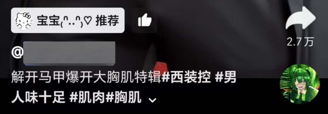 limbo_jiang's tweet photo. 抖音，你猜我男朋友喜不喜欢我推荐的解开马甲爆开大胸肌特辑…… https://t.co/24cYmnPg3U