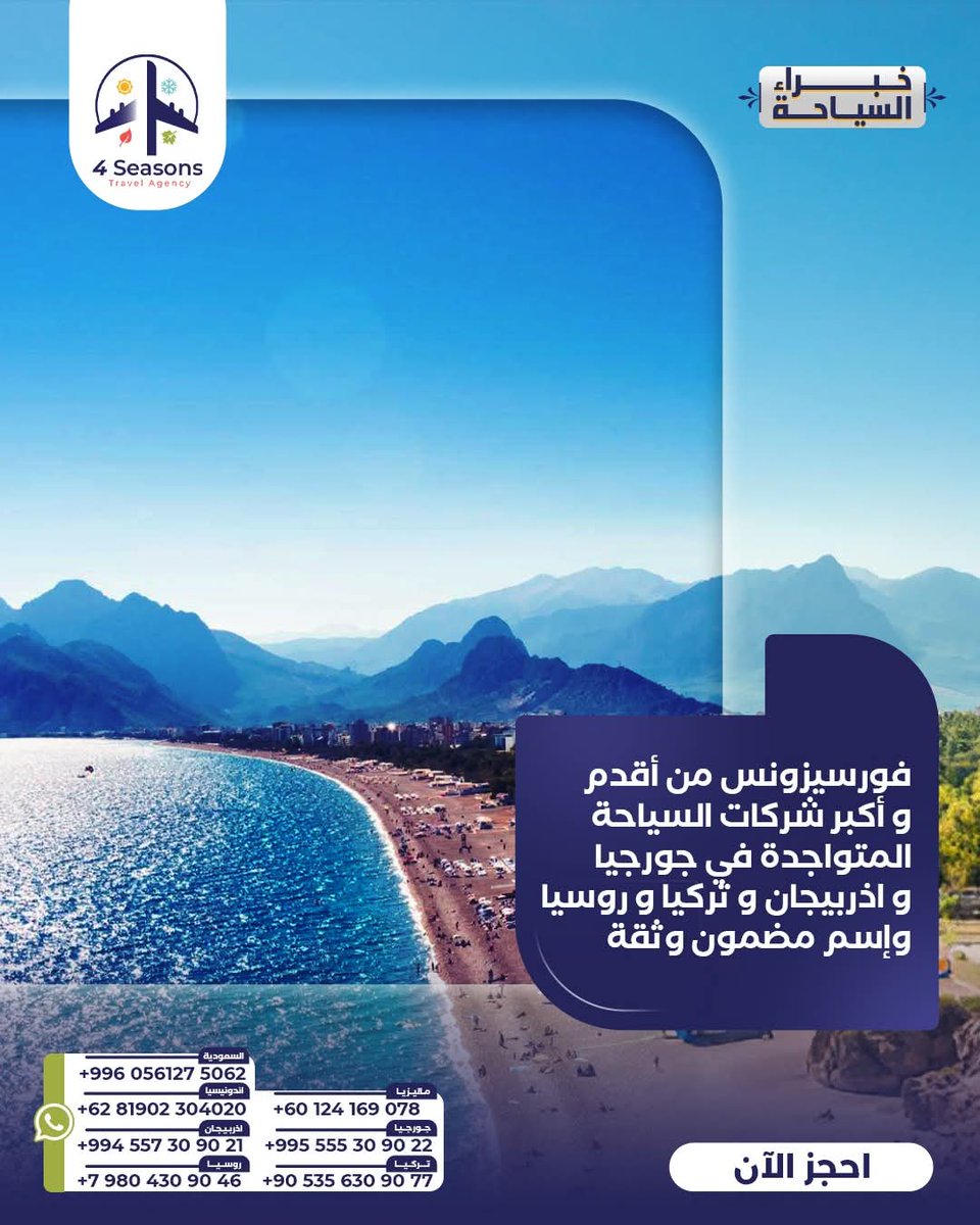فور سيزونس ترافل - 4seasons Travel tweet media