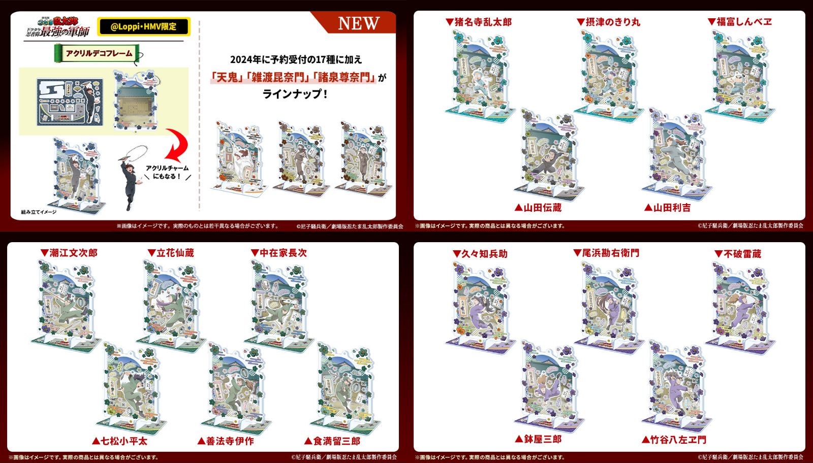 忍たま乱太郎 グッズ&情報 on X: 