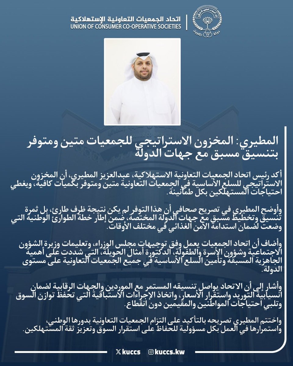 اتحاد الجمعيات التعاونية (@kuccs) on Twitter photo 