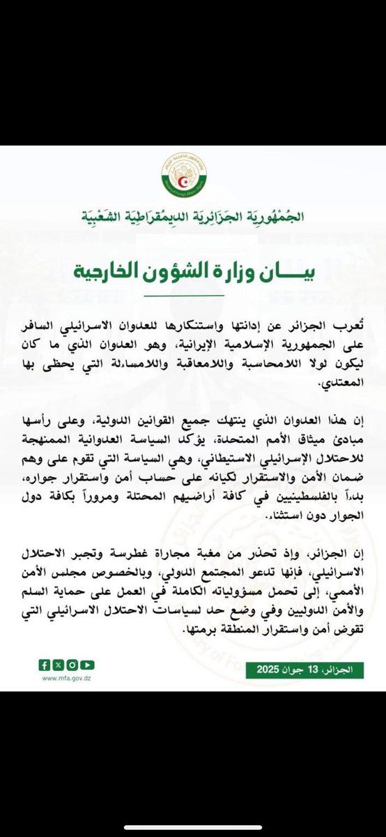 #الجزائر 🇩🇿 تدين العدوان الاسرائيلي على #ایران 🇮🇷
#طهران 
#طهران_تحت_القصف