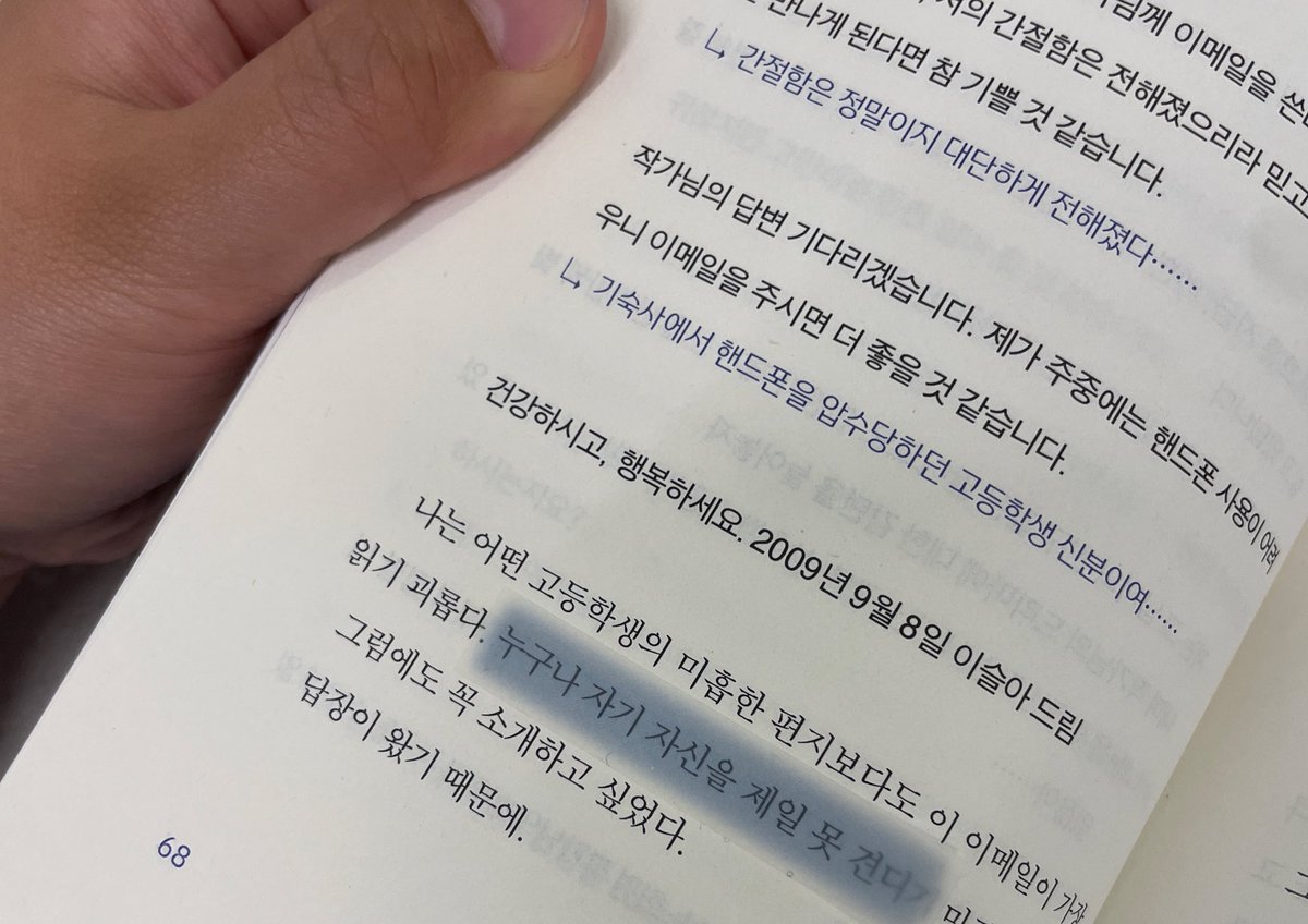 인생을 바꾸는 이메일 쓰기 너무 재밌잖아 잘 쓴 글은 이렇게나 잘 읽히는구나 😇