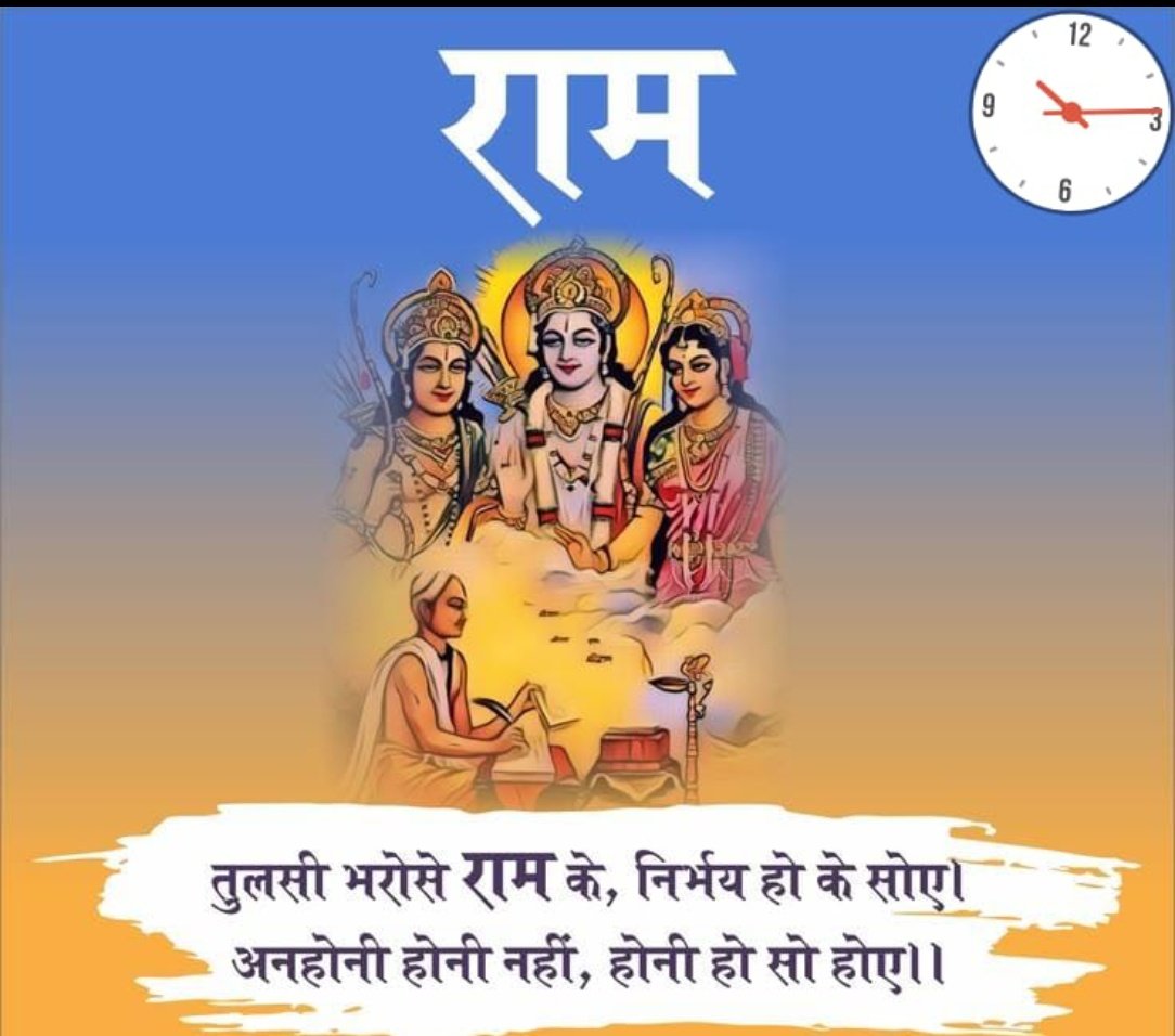 जय श्री राम