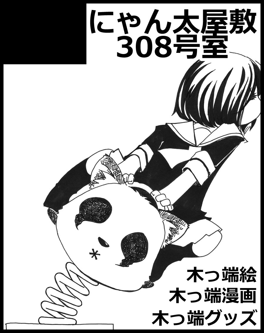 卸売 にゃん太屋敷308 6/22都内都内今夜こそお前を ライト・ランタン