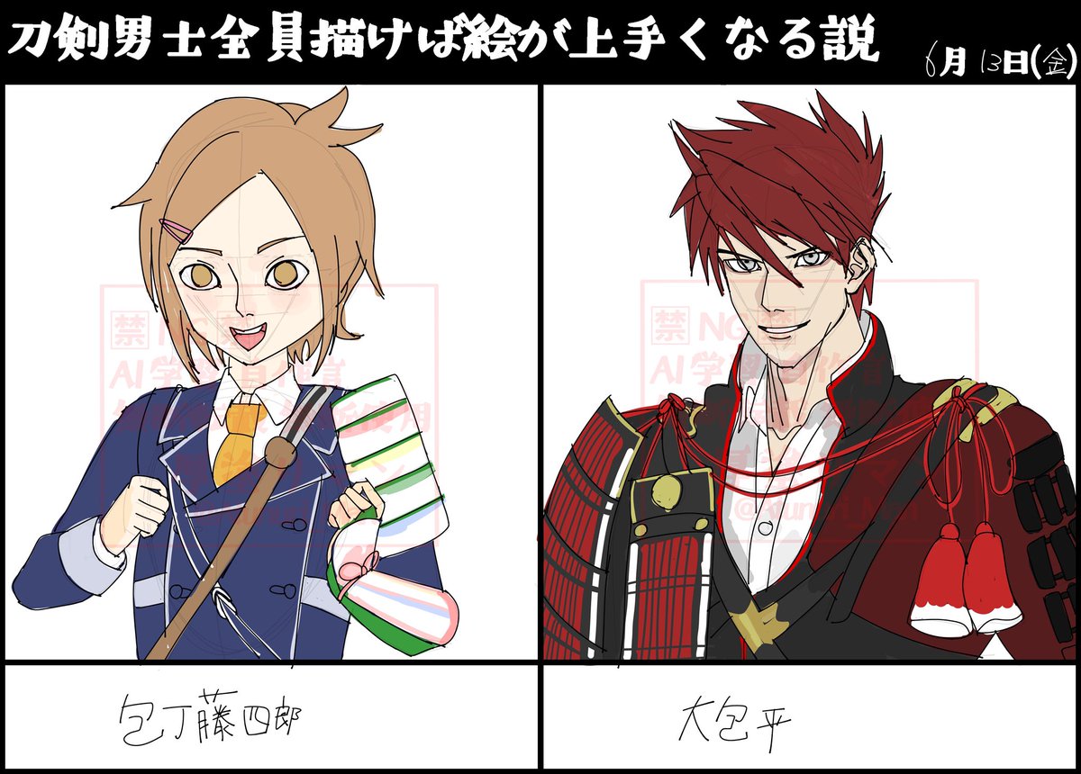 刀剣男士全員描けば絵が上手くなる説
#日々描く