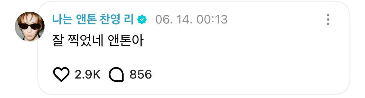 250614 위버스 댓글
잘 찍었네 ㅇㅌ아