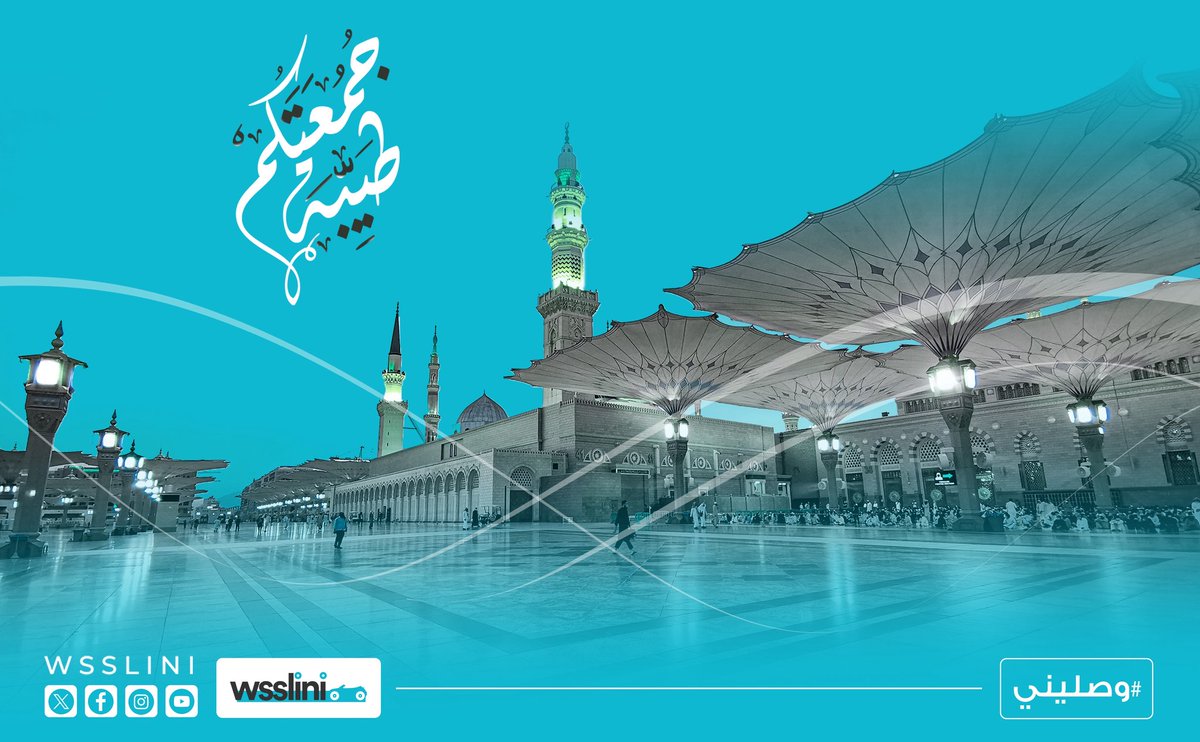 اللهم في يوم الجمعة، ارزقنا راحة البال وسعة الرزق وبركة الوقت
#جمعة_مباركة