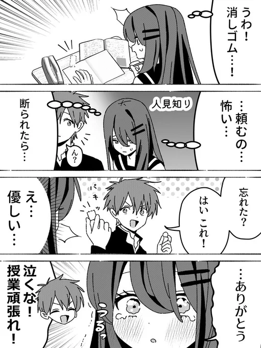 消しゴムから始まるラブコメ 