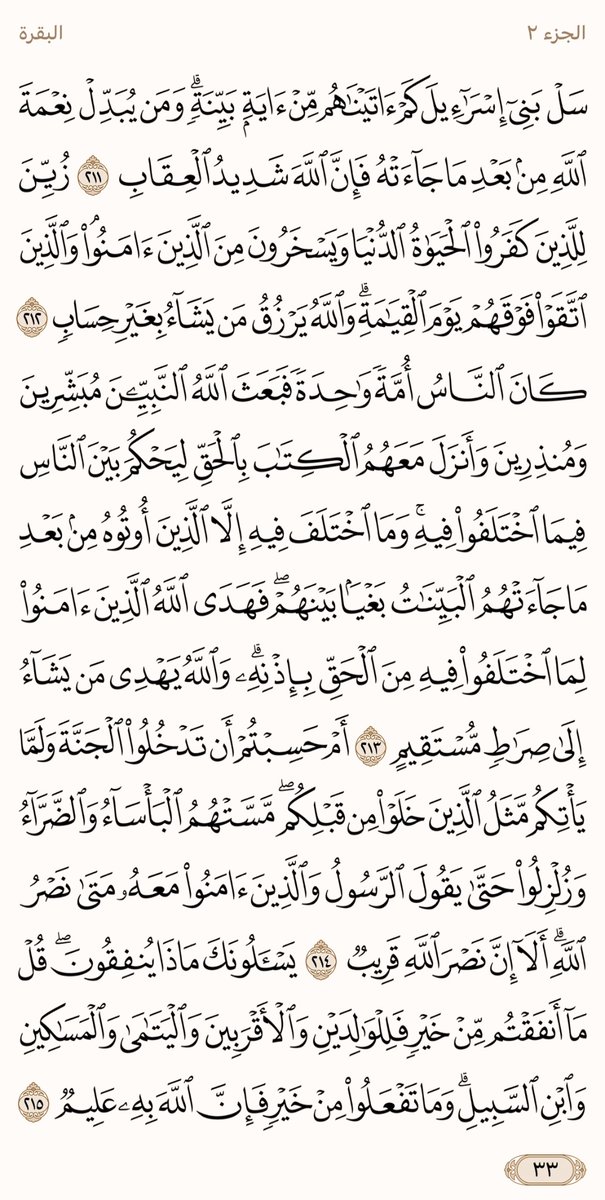 الورد من القرآن tweet media
