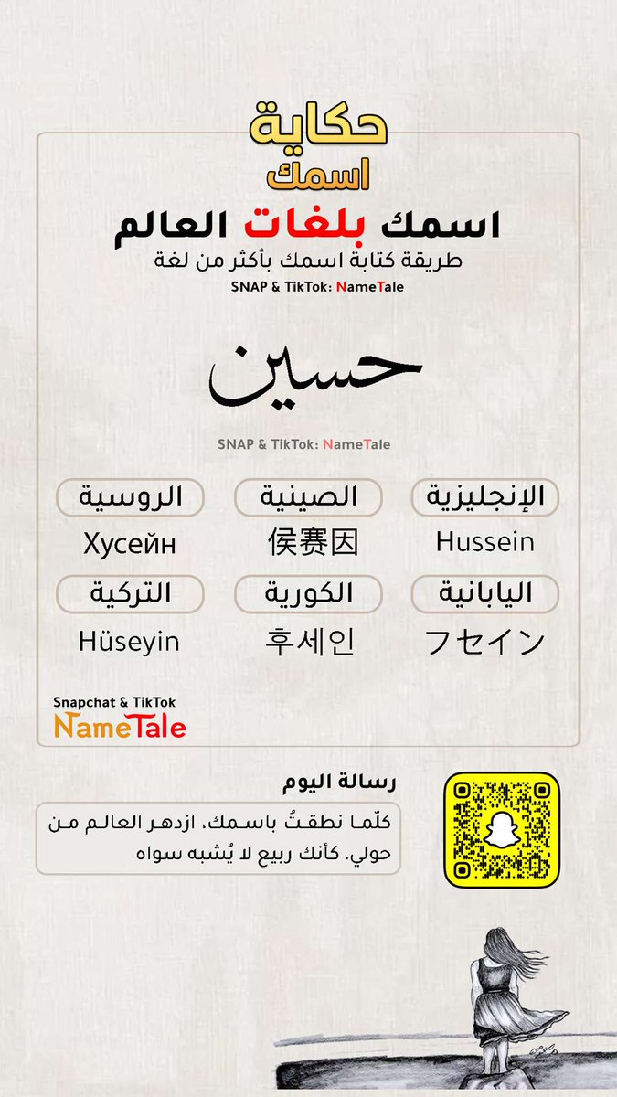 🌍كيف تكتب اسماؤنا في لغات العالم؟
في كل لغة...اسمك له طابع ونغمة ومعنى جديد 
شوف ترجمة اسمك ب6 لغات عالمية🌍 #حكاية_اسمك #قصة_اسمك #لغات #العالم #شباب
#تميم #ادم #حسين