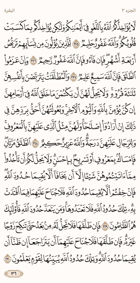 الورد من القرآن tweet media