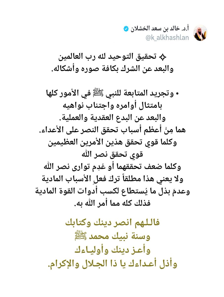 الصقر (@k000k2015) on Twitter photo <a href="/k_alkhashlan/">أ.د. خالد بن سعد الخشلان</a> #تغريدات_الخشلان
ا.د. #خالد_بن_سعد_الخشلان حفظه الله
#التوحيد
#النبيﷺ
#تحقيق_التوحيد <a href="/k_alkhashlan/">أ.د. خالد بن سعد الخشلان</a> #تغريدات_الخشلان
ا.د. #خالد_بن_سعد_الخشلان حفظه الله
#التوحيد
#النبيﷺ
#تحقيق_التوحيد