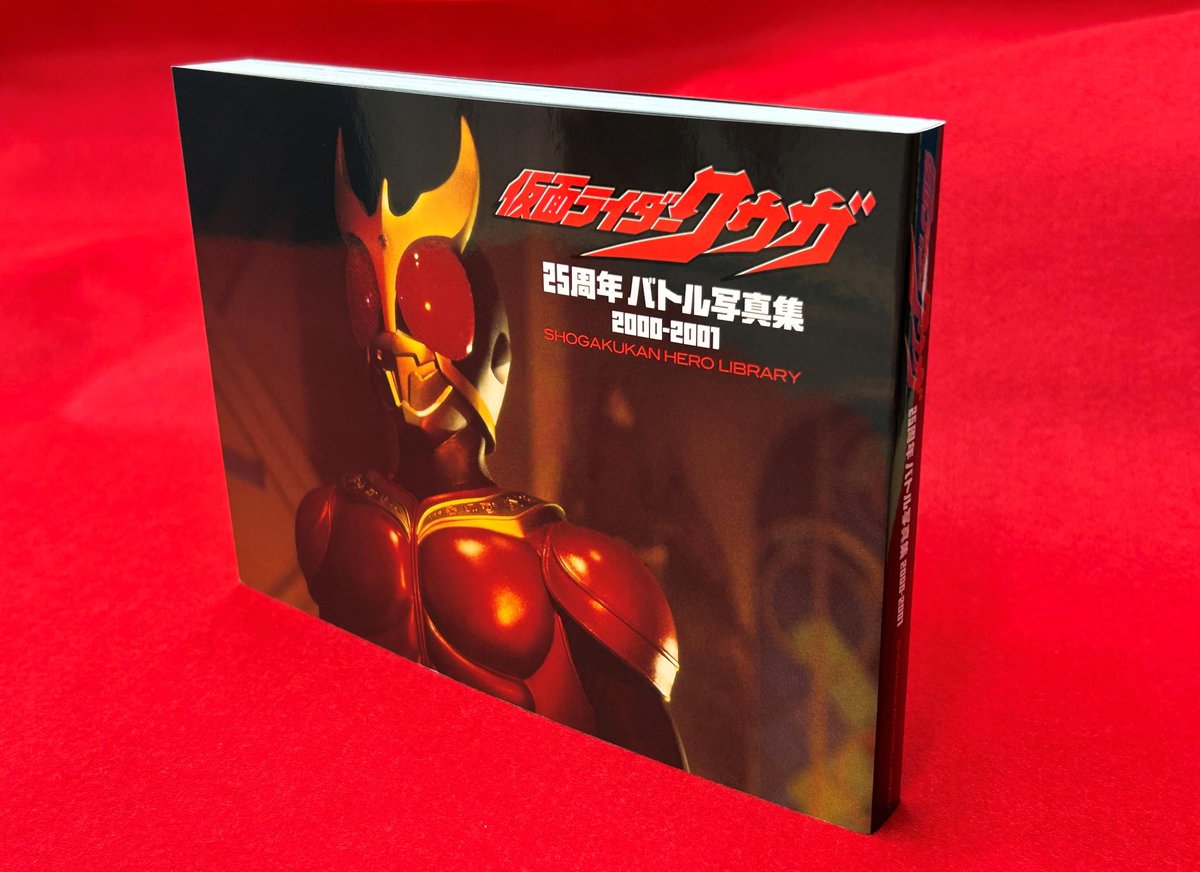 新品未開封！】仮面ライダークウガ 25周年バトル写真集 2000