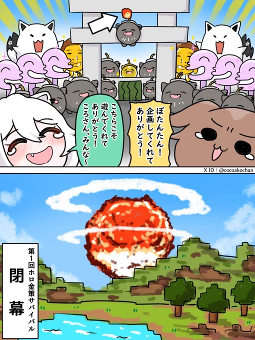 笑いあり、涙あり、金への欲望渦巻くカオスで楽しい企画でした🌟ししろんありがとう!
#ししらーと #できたてころね #ホロ金策サバイバル 