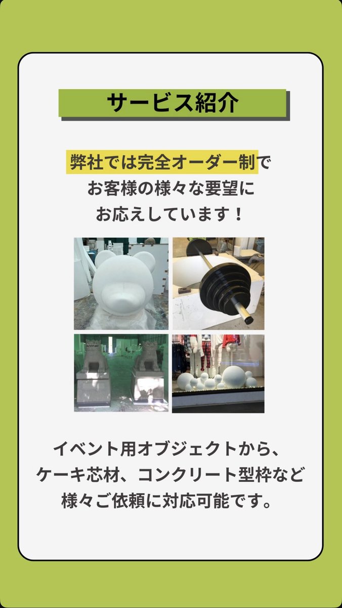 hayashida4's tweet photo. 改めて　#自己紹介 📣

こんにちわ！株式会社ハヤシダです😊

弊社は発泡スチロールをカット・加工・造形している会社です👨‍🏭

発泡スチロール＝梱包材じゃないんです🧐

「えっ、これも発泡スチロール!?」って驚かれるのが私たちの快感です🦾

梱包材・緩衝材はもちろん、店内装飾・空間演出に・イベントに😀

軽くて強くて、自由自在🦾そんな素材の面白さを、日々発信しています📳

是非フォロー&チェックよろしくお願い致します🙇