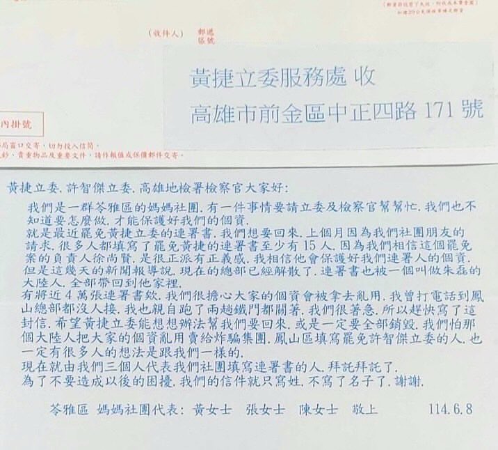 AceTaiwan's tweet photo. 今天高雄雙罷捷宣告失敗，但發生了我看過最好笑、最魔幻的畫面，罷免黃捷的連署人，因不放心罷免連署個資領銜人會隨意濫用，因此特地寫信拜託黃捷幫她們把連署書、她們的個資給討回來

有夠好笑

居然去拜託妳們連署要罷免的人，顯然黃捷、許智傑深受民眾信賴嘛，連要罷免她們的人都信任民進黨立委欸😂 https://t.co/QQHEwI2D6X