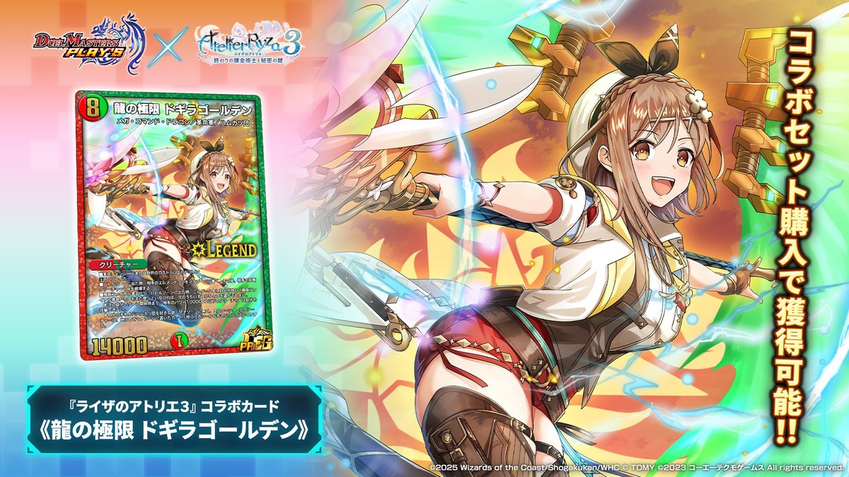 コラボカード情報】 《龍の極限 ドギラゴールデン》（PR） 錬金術なら