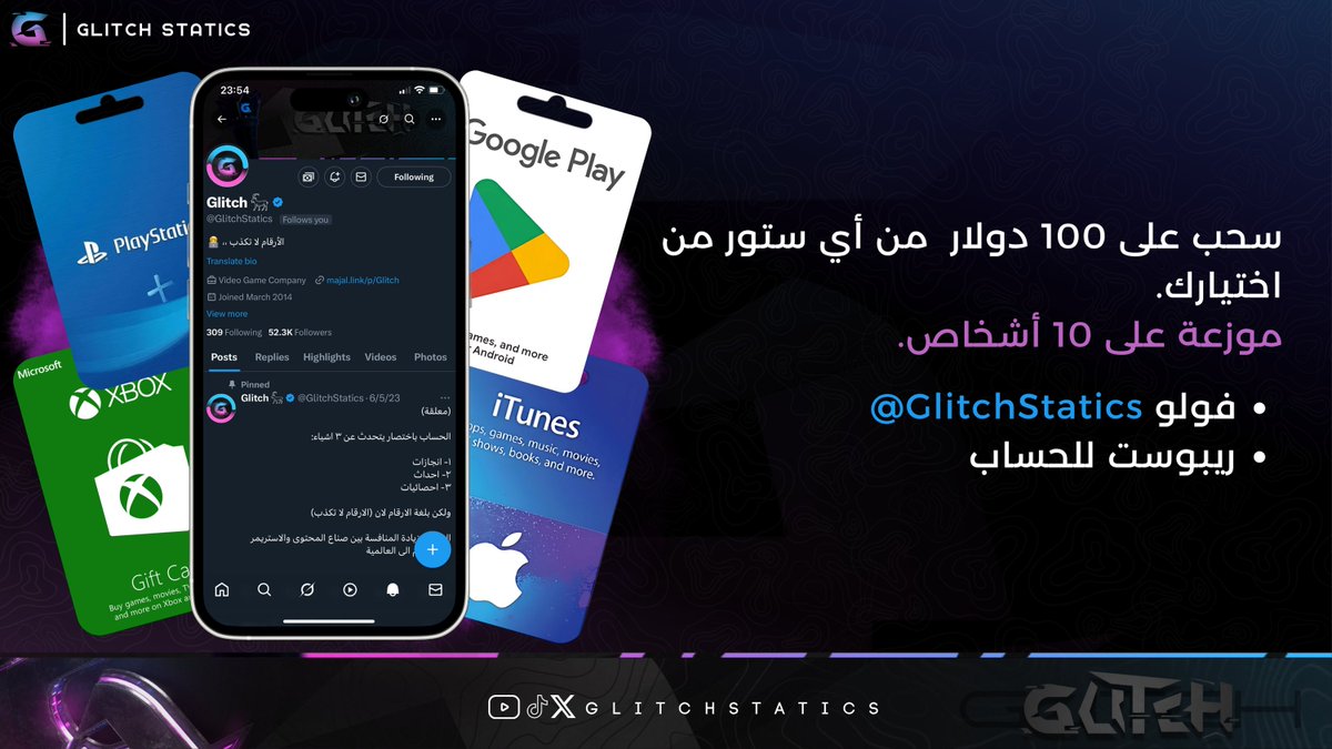 رقم (22)

* سحب على 100 دولار من أي ستور من أختيارك
* موزعة على 10 أشخاص

- فولو <a href="/GlitchStatics/">Glitch 𓃵</a>
- ريتويت

📸