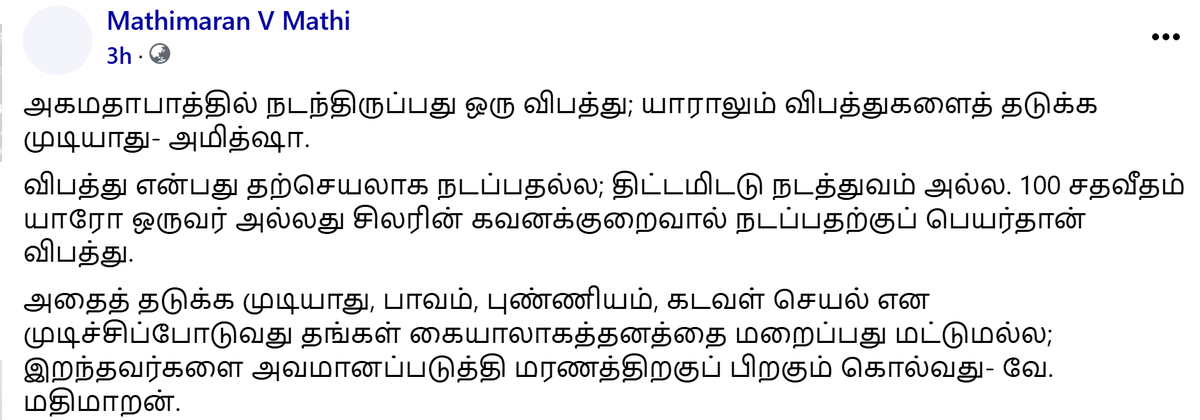 அமித்ஷா அவலம்