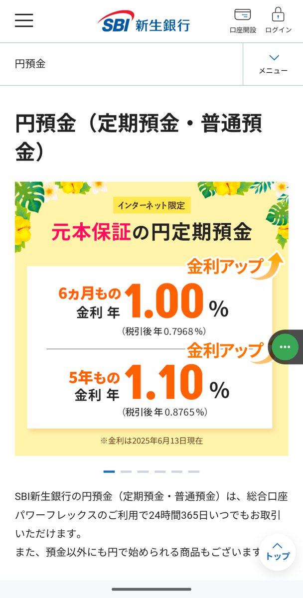 lightitaway's tweet photo. SBI新生銀、6ヶ月定期預金なんと年利１％。これキャンペーンじゃないからね。 https://t.co/Mf6gx4cMoi
