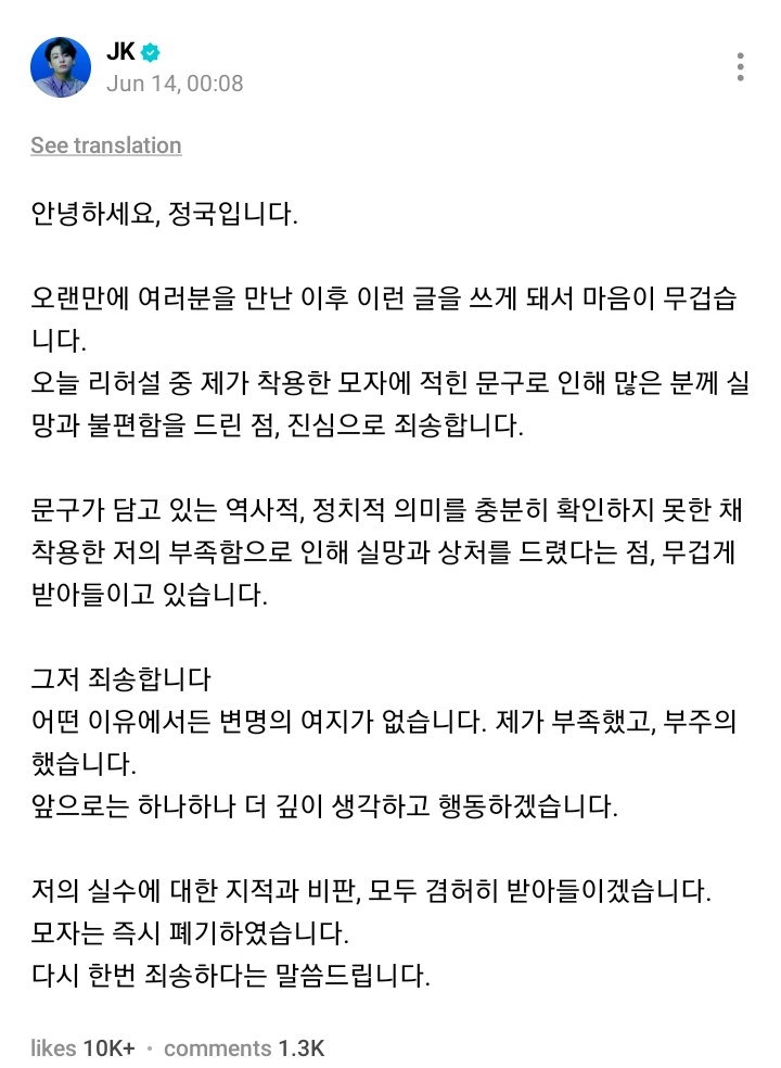 เกิดอะไรขึ้นกุยังไม่รู้เลย แต่จองกุกออกมาขอโทษแล้ว(🥺😭)