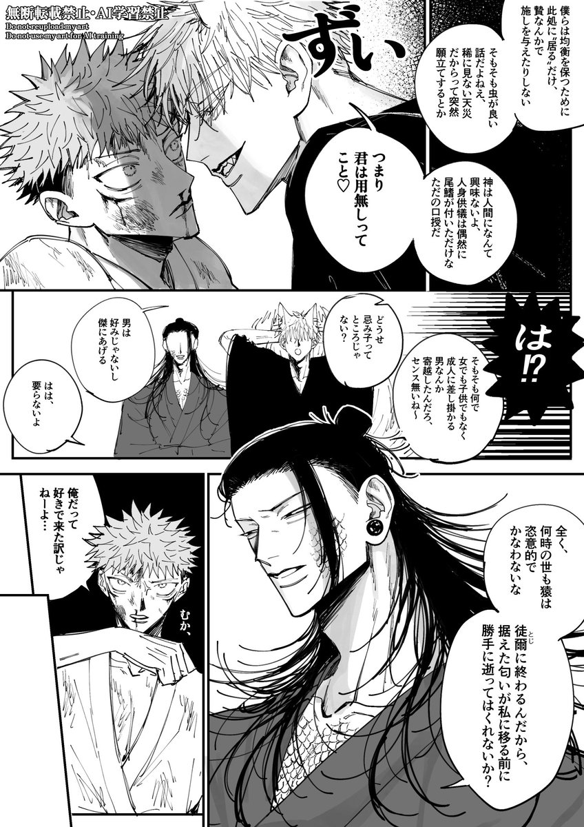 最強虎
贄とかみさま 