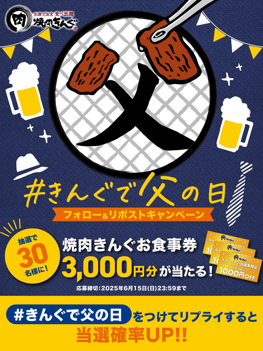 焼肉きんぐ【公式】 tweet media