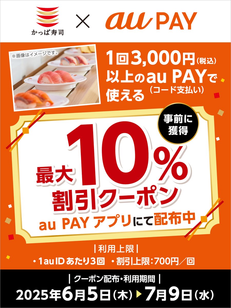 【かっくん様おまとめご購入ページ】 かっぱ寿司【公式】 on X