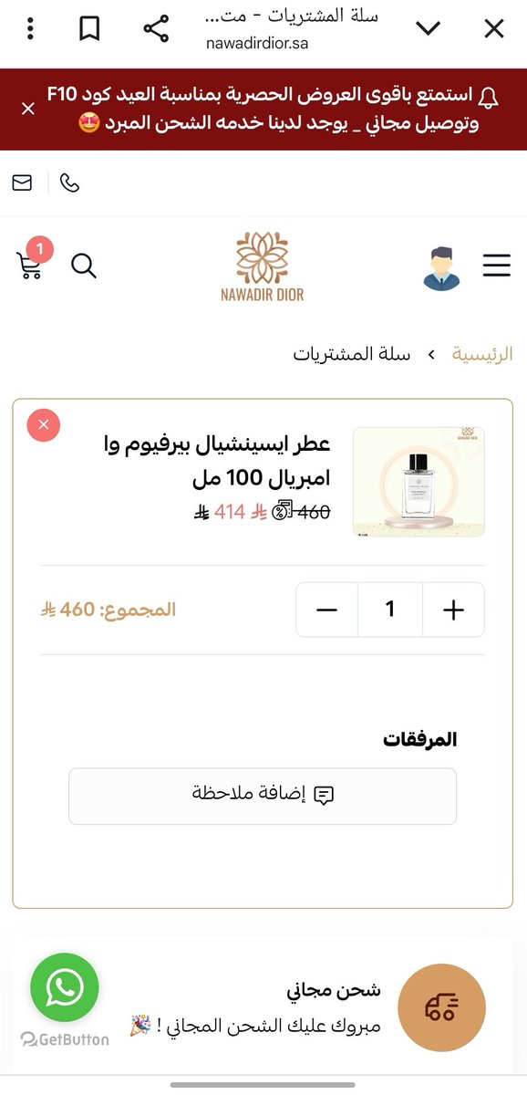 🎁 مسابقة أبو عابد 🎁

جاكم العطر اللي جاني إعلان من نوادر ديور 😍
والله العظيم إنه وصلكم يا المتابعين 🎯

كل اللي عليك 👇: 1️⃣ تابعني
2️⃣ رتويت
3️⃣ لايك
4️⃣ تعليق حلو ✨

الجائزة:
عطر إسبينشيال بيرفيوم وا امبريال 100 مل من نوادر ديور 🔥

⬅️ اسحب عيونك عالشحن المجاني بعد 😄🚚