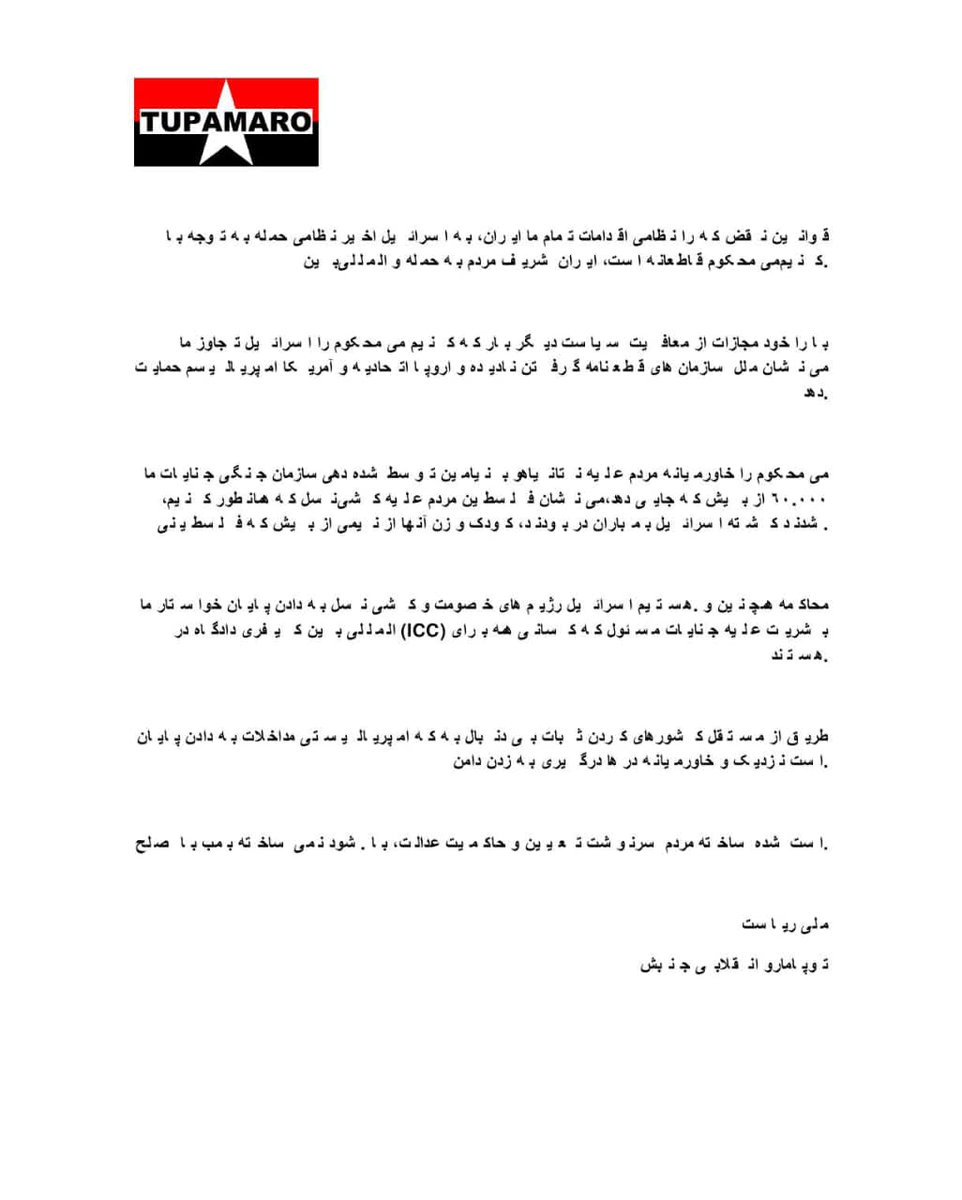 جنبش انقلابی توپامارو با قاطعیت حمله خبیثانه و صهیونیستی دولت اسرائیل علیه ایران را که نقض آشکار حقوق بین‌الملل است را محکوم می‌كند.
ما این تجاوز را محکوم می‌کنیم که بار دیگر سیاست مصونیت از مجازات آن‌ها را نشان می‌دهد.