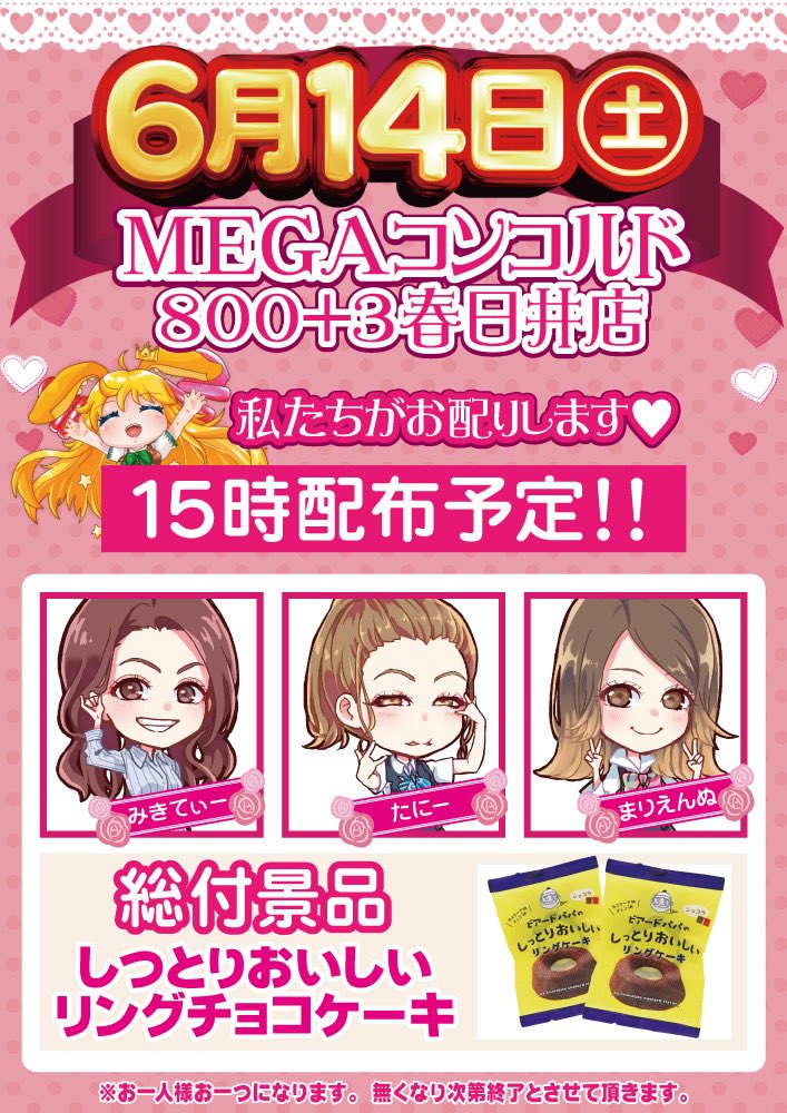 おはようございます☀

本日も早番出勤頑張ります✊💗

⬇️女神のお知らせ⬇️

本日15時頃から春日井店で
女神総付配布です🎶💗
⚠️ちろるは今回参戦ではありません⚠️

 #メガコンコルド  #コンコルド  #木場
 #木場コン  #パチンコ  #スロット