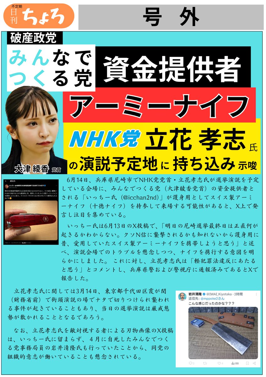 chorooji_PRESS's tweet image. 日刊ちょろ
令和７年６月１４日号外