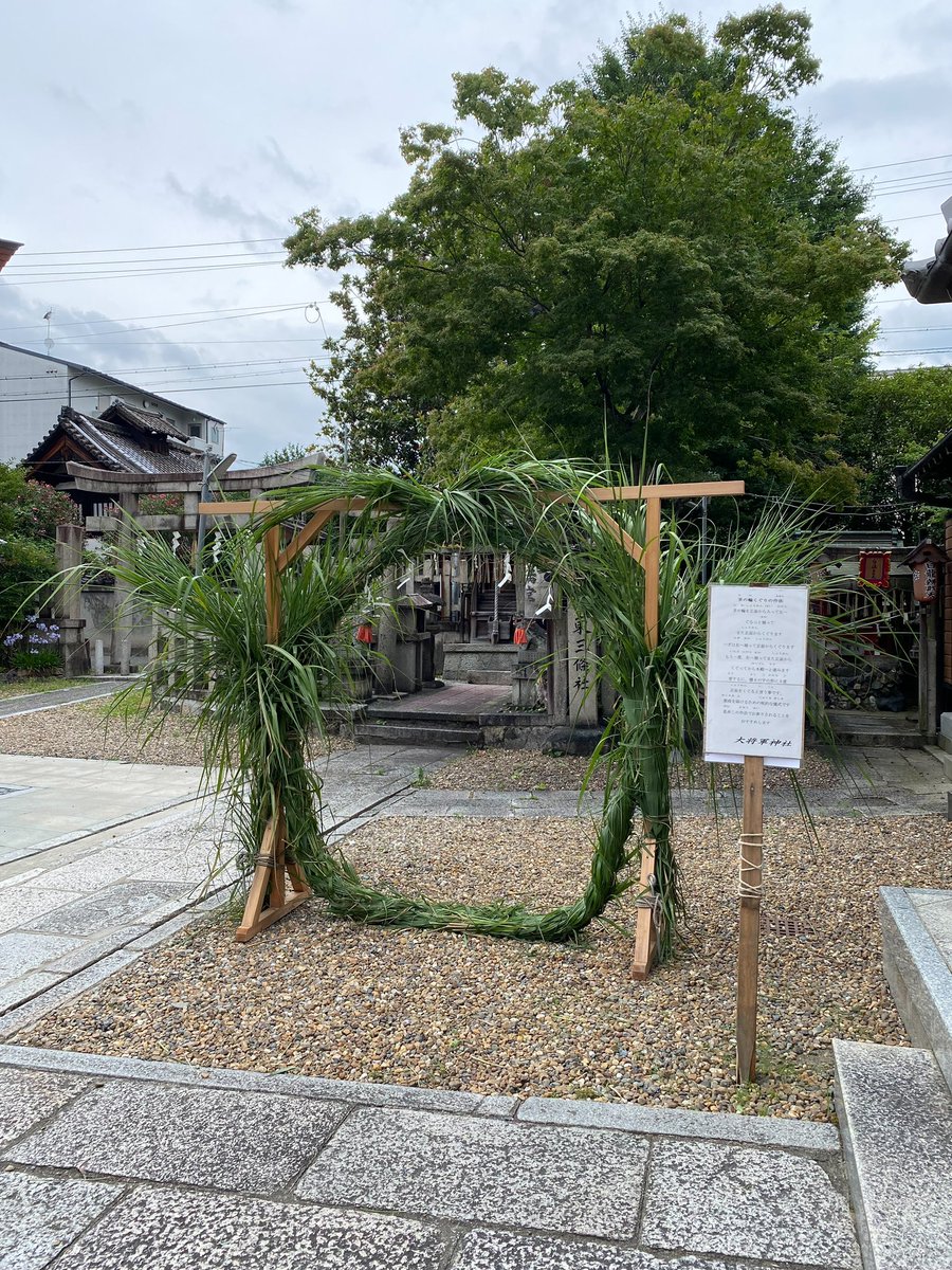 おはようございます

授与所開所日のお知らせ
6月28(土)29(日)10時〜16時
季節御朱印ご準備しております

神事行事

6/30(月)夏越し大祓
設置予定日
6/22(日)〜

半年間の罪や穢れをお祓いし、残り半年も清らかな気持ちで過ごせるよう願う神事が行われます。