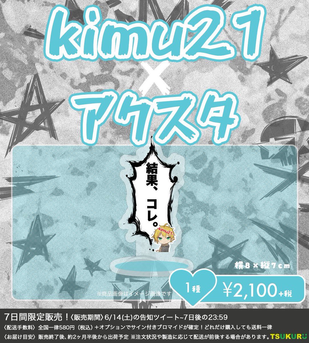 TSUKURU【公式】 (@tsukuru_corp) on Twitter photo kimu21さんのグッズを制作させて頂きました!
現在販売中です✨
販売ページ👇👇
tsukuru-shop.myshopify.com
🎮 <a href="/kimu214/">kimu21@kimu21ちゃんねる</a> 🎮
#グッズ #グッズ販売 #インフルエンサー #vtuber #ゲーム実況者 #オリジナルグッズ kimu21さんのグッズを制作させて頂きました!
現在販売中です✨
販売ページ👇👇
tsukuru-shop.myshopify.com
🎮 <a href="/kimu214/">kimu21@kimu21ちゃんねる</a> 🎮
#グッズ #グッズ販売 #インフルエンサー #vtuber #ゲーム実況者 #オリジナルグッズ