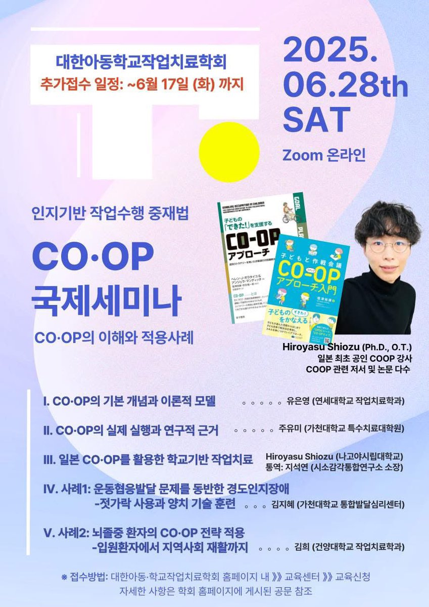 今月末に迫ってまいりました！
韓国OTに向けて学校作業療法におけるCO-OPの活用について話します！