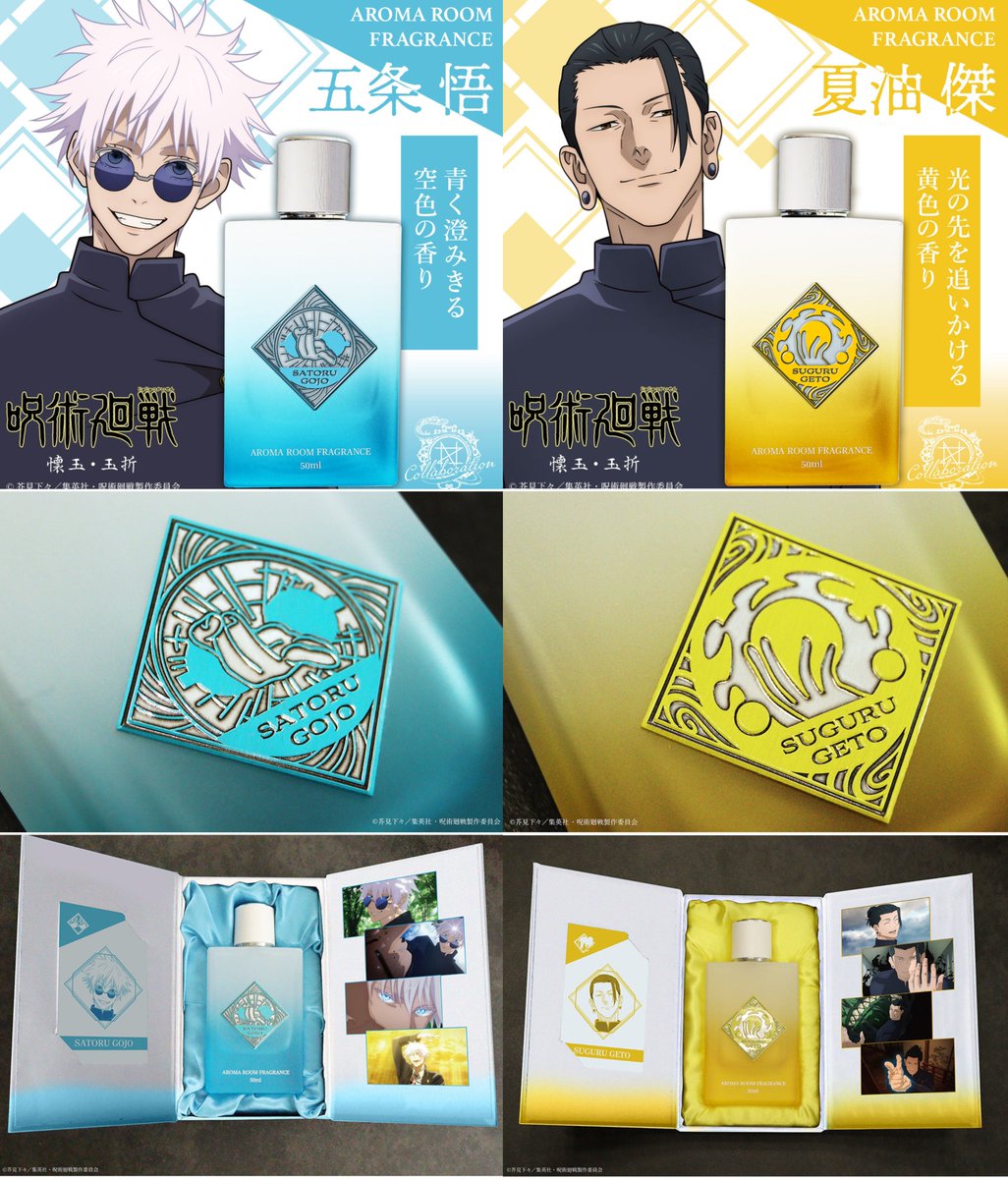 グッズ情報】 『呪術廻戦』×NOZ COLLABORATION アロマルーム