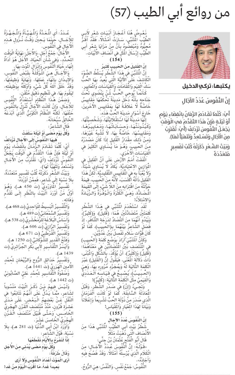 من روائع أبي الطيب (57)
بقلم #تركي_الدخيل

eti.ae/JDw8

#من_روائع_أبي_الطيب #المتنبي
#من_روائع_أبي_الطيب57
<a href="/hamadalkaabi80/">د. حمد الكعبي</a>
<a href="/wejhatnazar/">وجهات نظر</a>