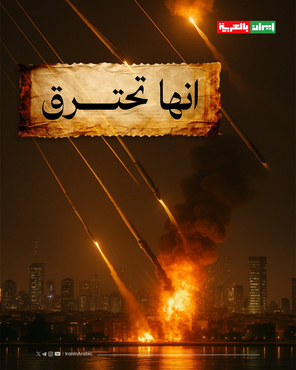انها تحترق.!