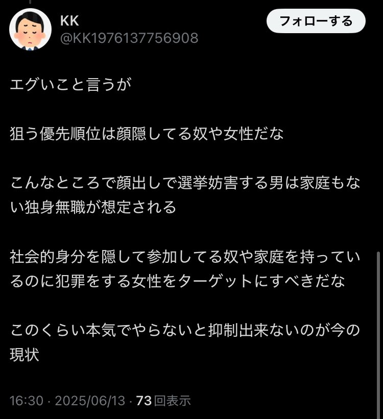「女性をターゲットにすべき」というN国信者
#0614立花孝志プロテスト 
#尼崎市議選2025