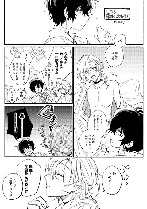 はぎぎさんの個人誌にゲスト(珍しい)(5ページ頑張った)しました!
とある日の事後の話 