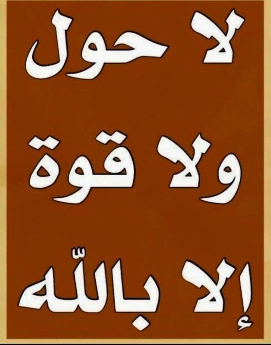 سئل أعرابي : مالنا نراك هجرت خيامنا وصرت تمر علينا مرور الكرام !!!
فرد قائلا : الفتاة زوجتموها لماذا آتيكم !!