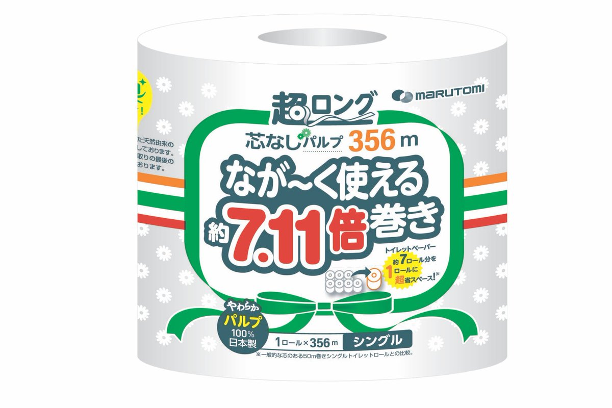 トイレットペーパー セブンイレブン、長さ“7.11倍”な超ロングトイレットペーパーを店頭販売
