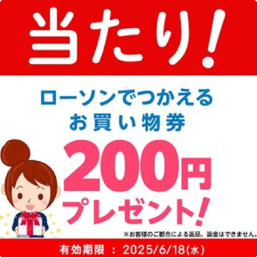 parfait1130's tweet image. ローソン様 @akiko_lawson ＃お買物券プレゼント キャンペーン 200円お買物券 当選ありがとうございます💕＃ローソンで使えるお買物券当たったよ #当選報告
